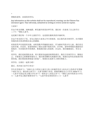 学生在学校庆“六一表彰大会上的发言