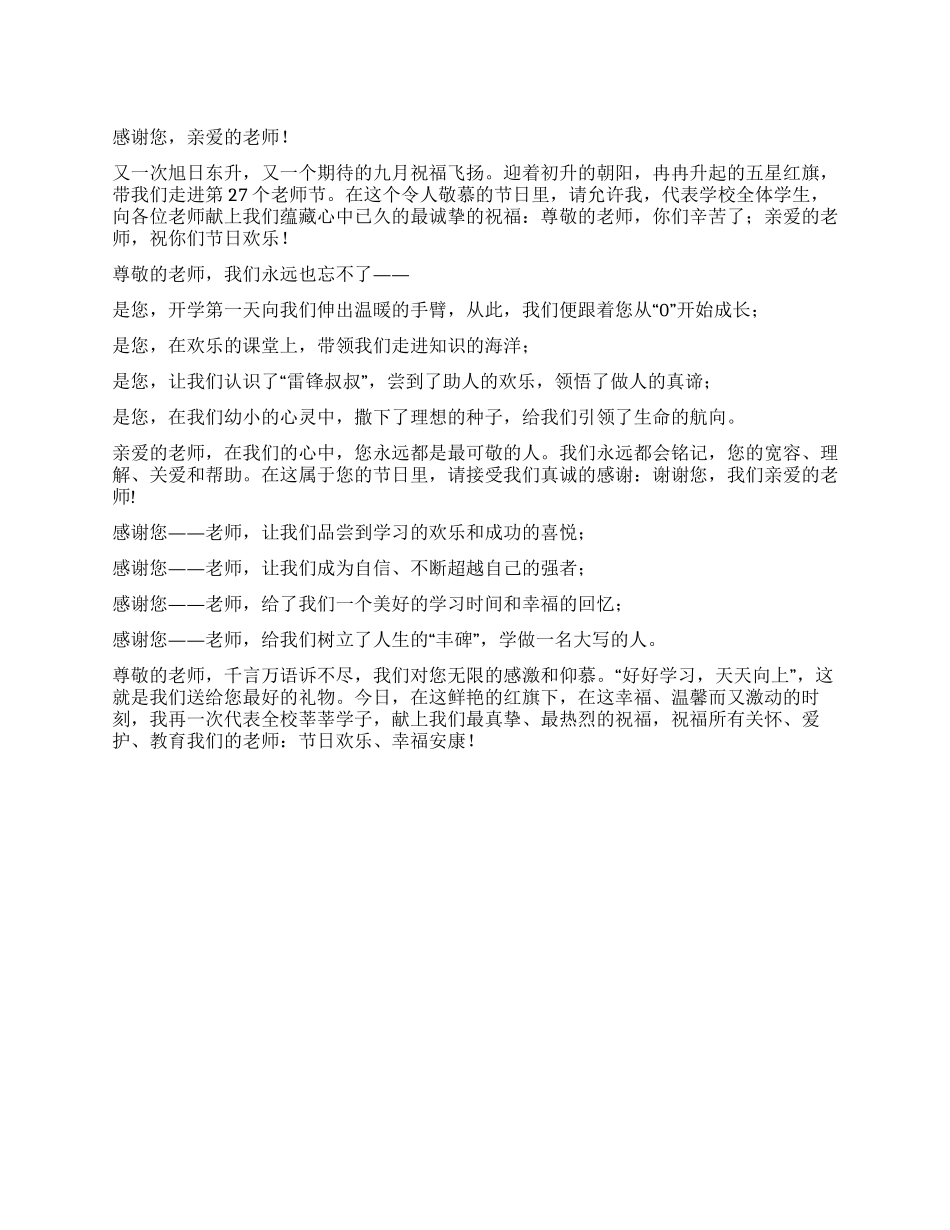 学生在教师节国旗下的演讲稿_第1页