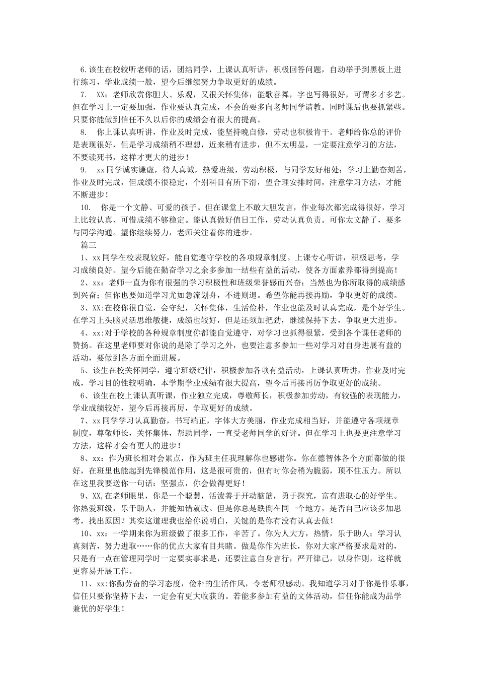 学生在校表现评语_第2页