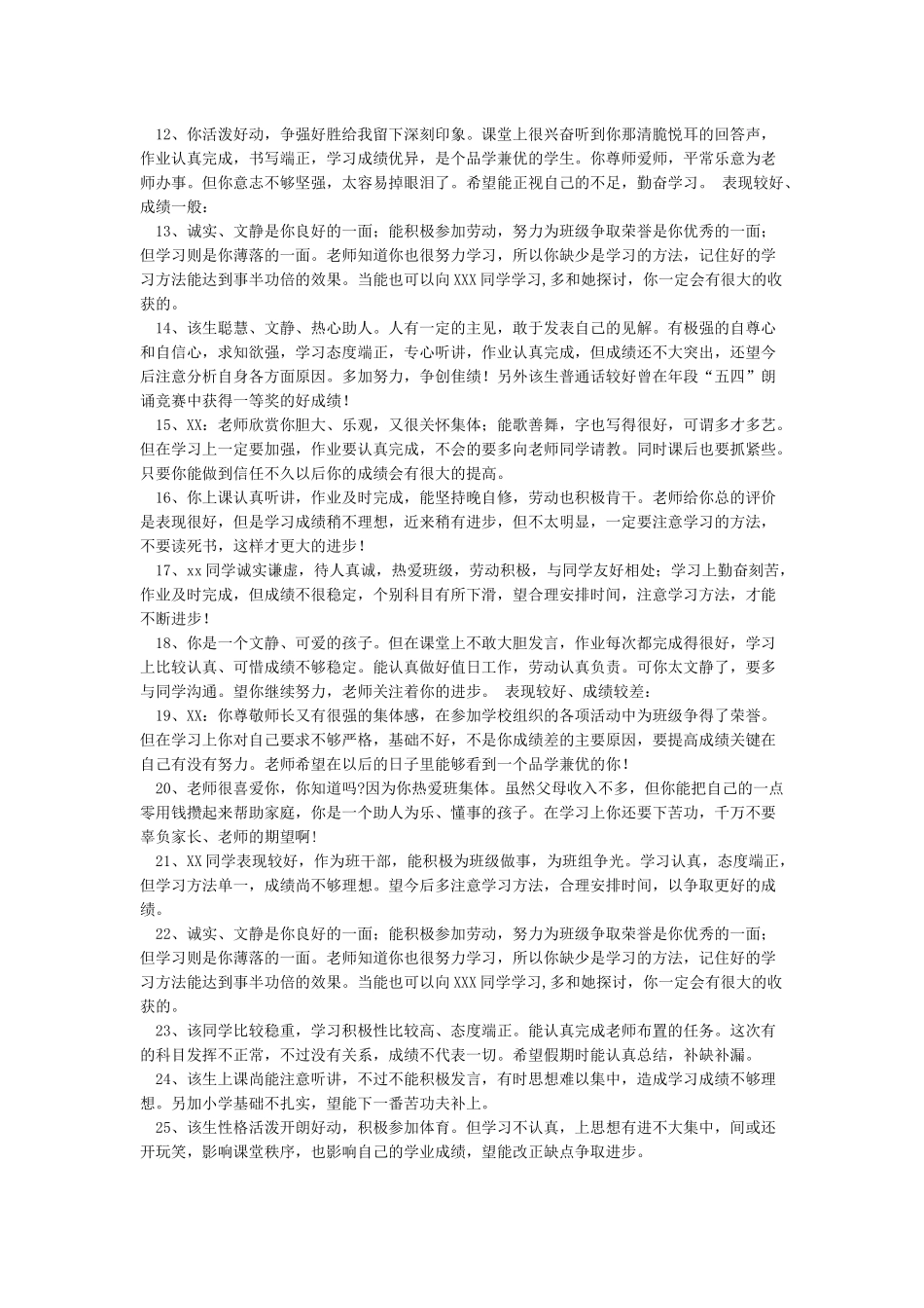 学生在校表现评语_第3页