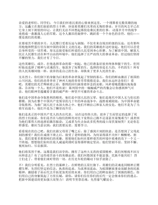 学生在清明扫墓仪式上的发言稿