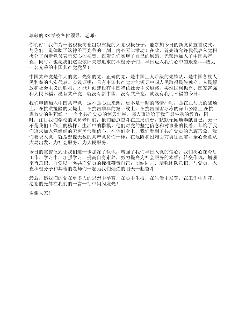 学生在入党宣誓仪式上的发言_第1页