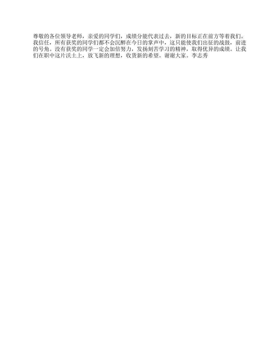 学生在表彰大会上的发言_第2页
