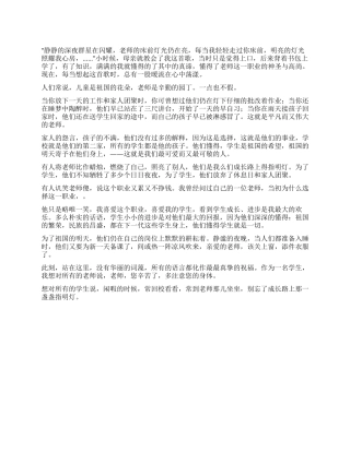学生在教师节的演讲稿范文