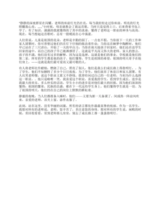 学生在教师节的演讲稿常回校看看