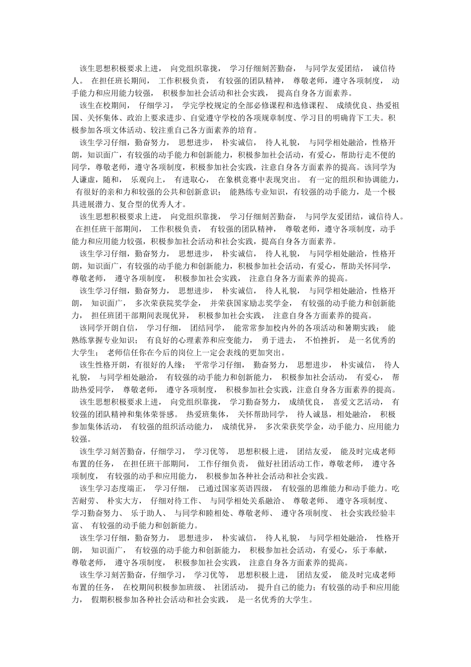 学生在校期间的表现_第2页