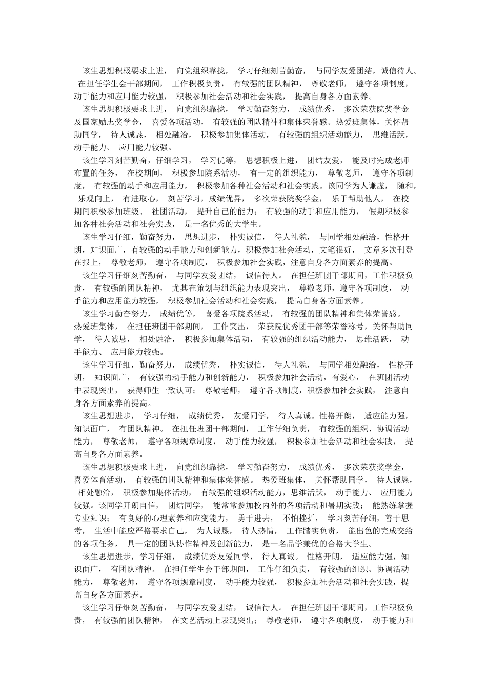 学生在校期间的表现_第3页