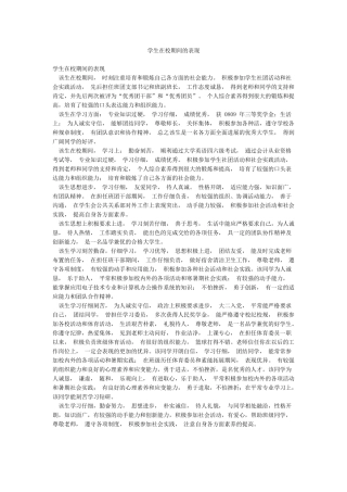 学生在校期间的表现