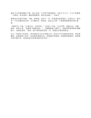 学生坐着扶梯向下滑的检讨书