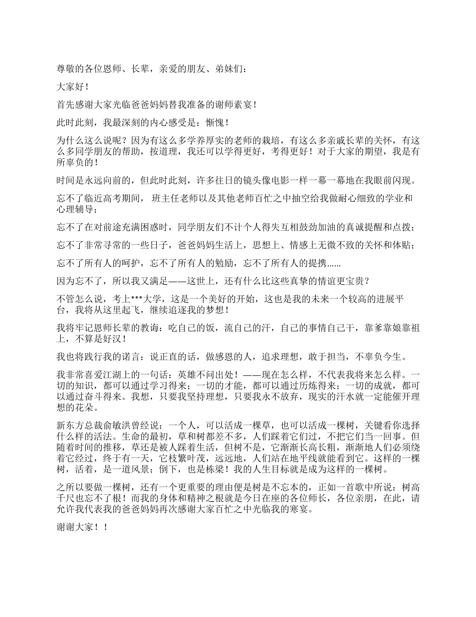 学生在谢师宴会上的发言_第1页