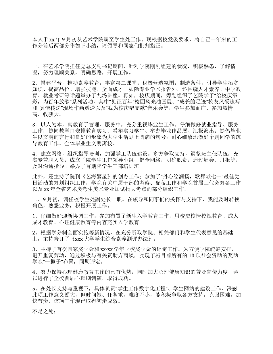 学生处个人总结_第1页