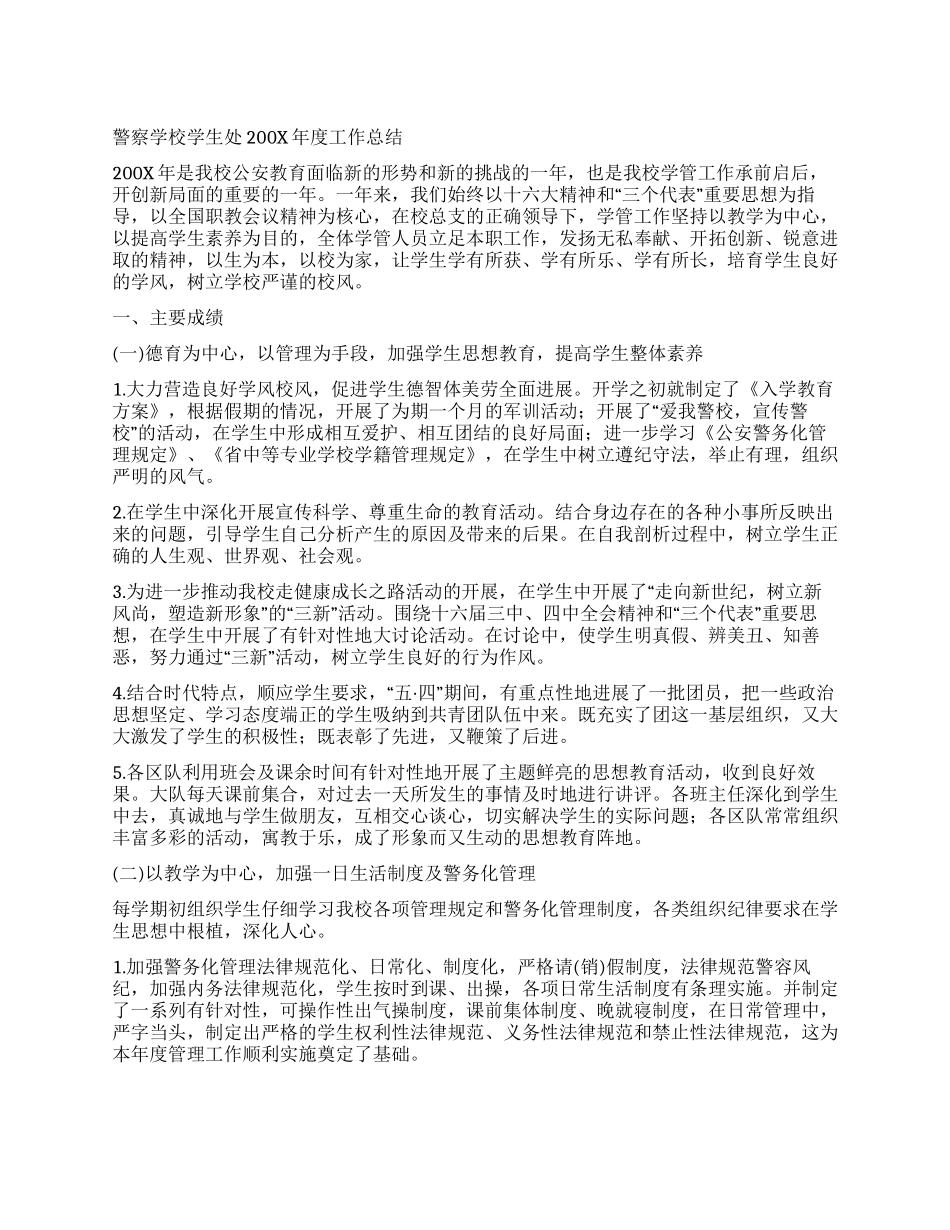 学生处2024年度工作总结_第1页