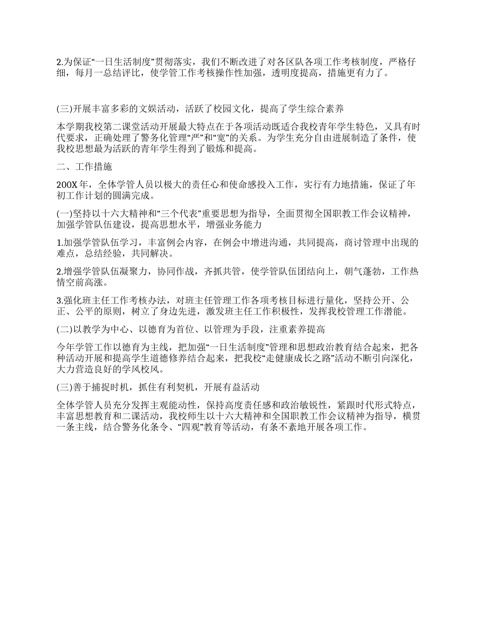 学生处2024年度工作总结_第2页