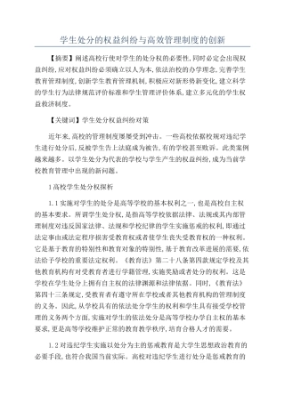 学生处分的权益纠纷与高效管理制度的创新