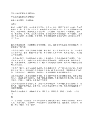 学生处副处长职位的竞聘演讲