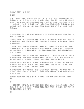 学生处副处长职位的竞聘演讲竞职演讲