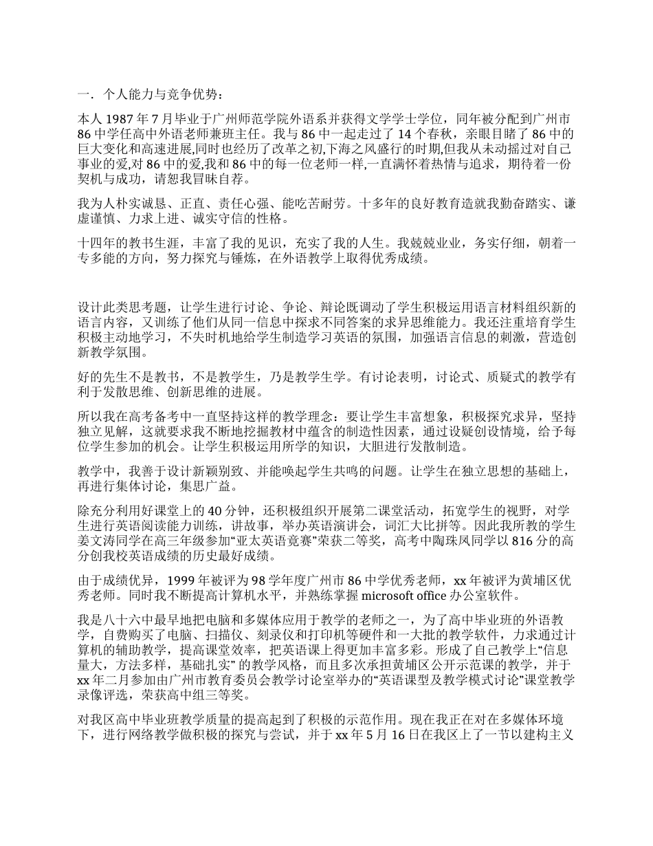 学生处主任竞争上岗报告_第1页