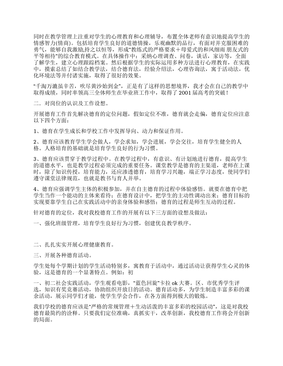 学生处主任竟争上岗报告_第2页