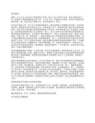 学生处处长竞聘演讲竞职演讲