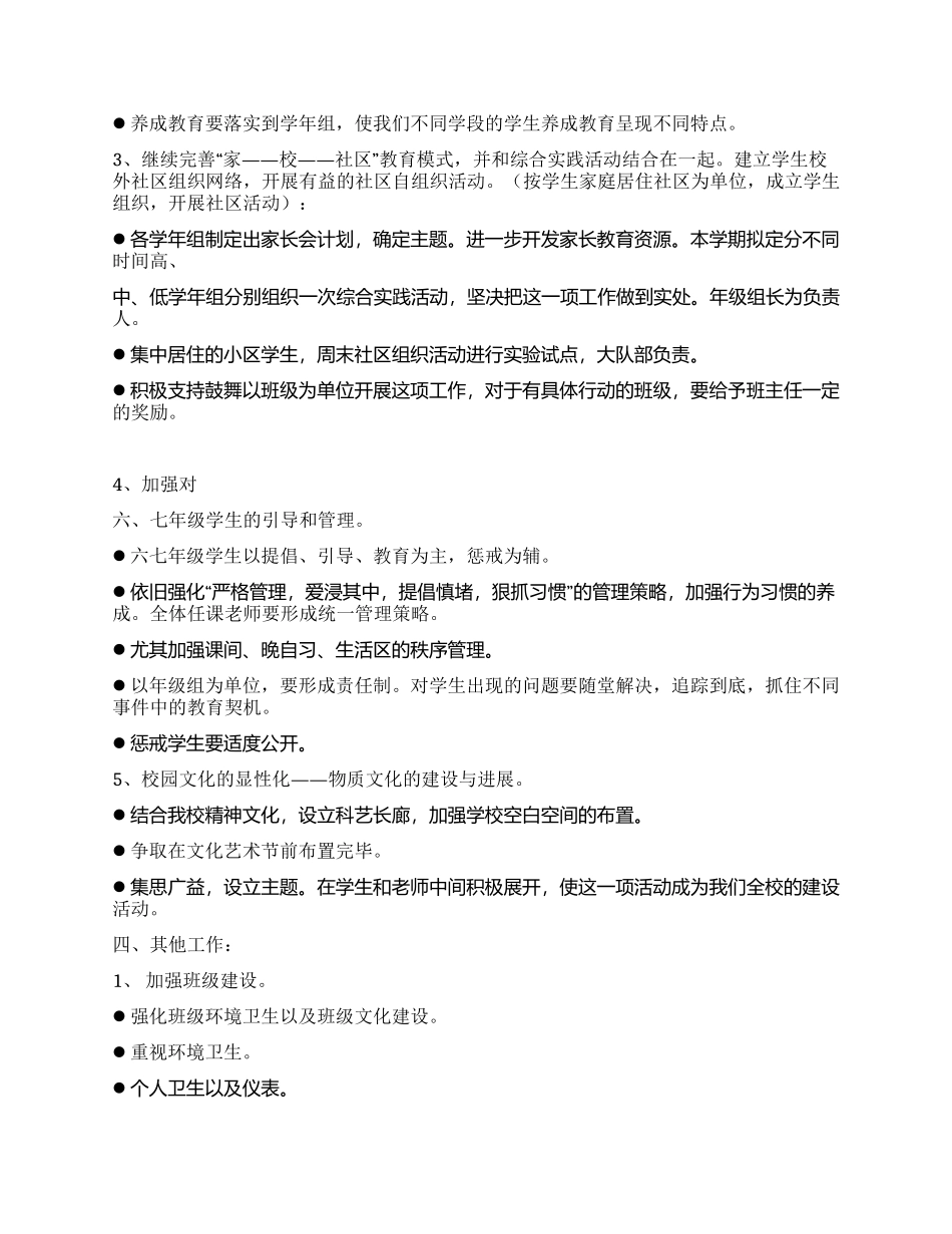 学生处工作计划_第2页
