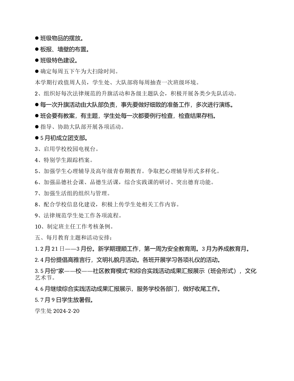 学生处工作计划_第3页