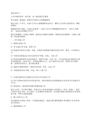 学生处工作总结