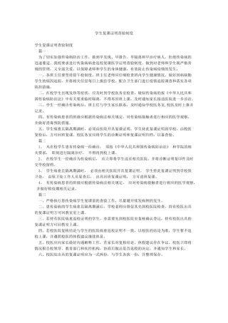 学生复课证明查验制度