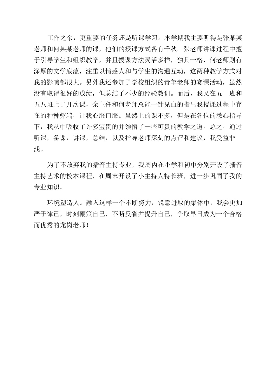 学生处教师工作的述职报告范文_第2页