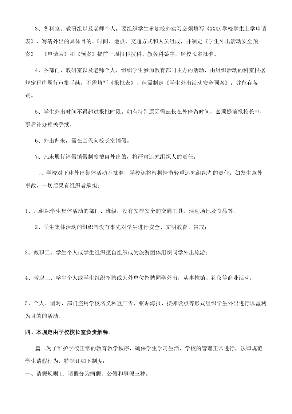 学生外出审批制度_第2页