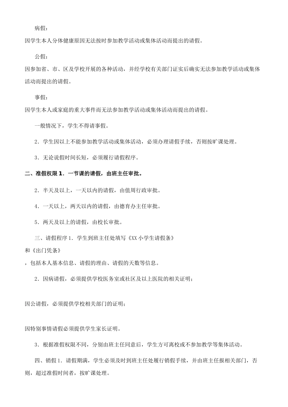 学生外出审批制度_第3页