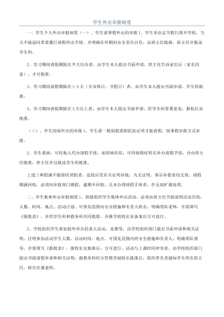 学生外出审批制度