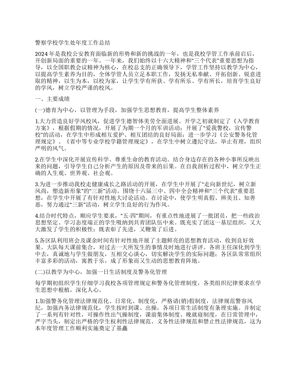 学生处年度工作总结_第1页