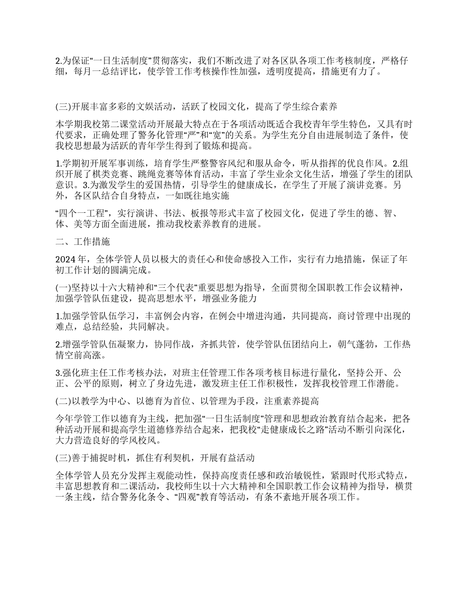 学生处年度工作总结_第2页