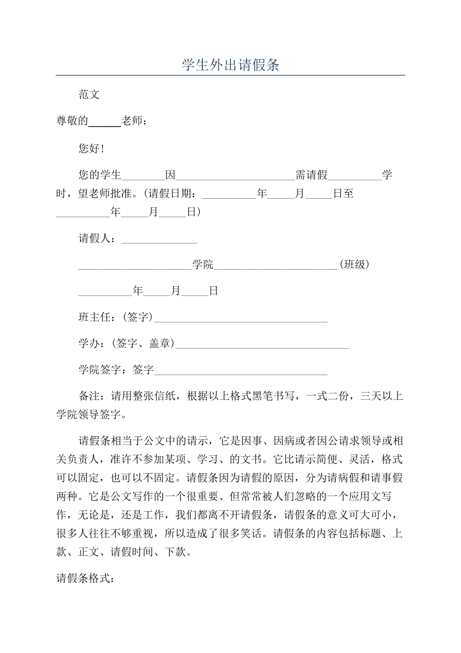 学生外出请假条_第1页