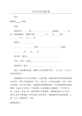 学生外出请假条