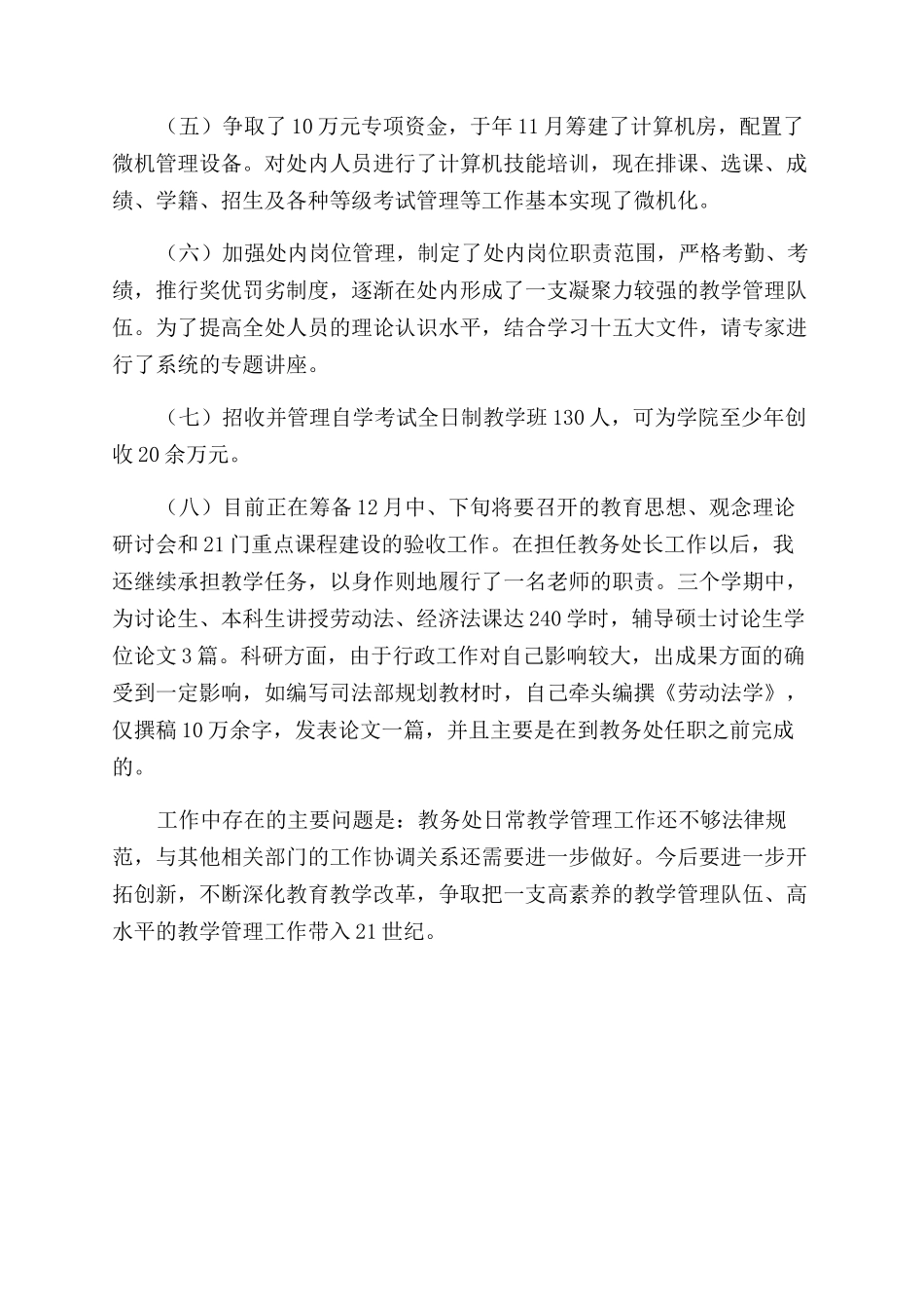 学生处长个人述职报告范文_第2页