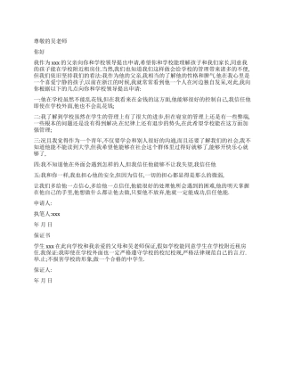 学生外面租房住宿申请书