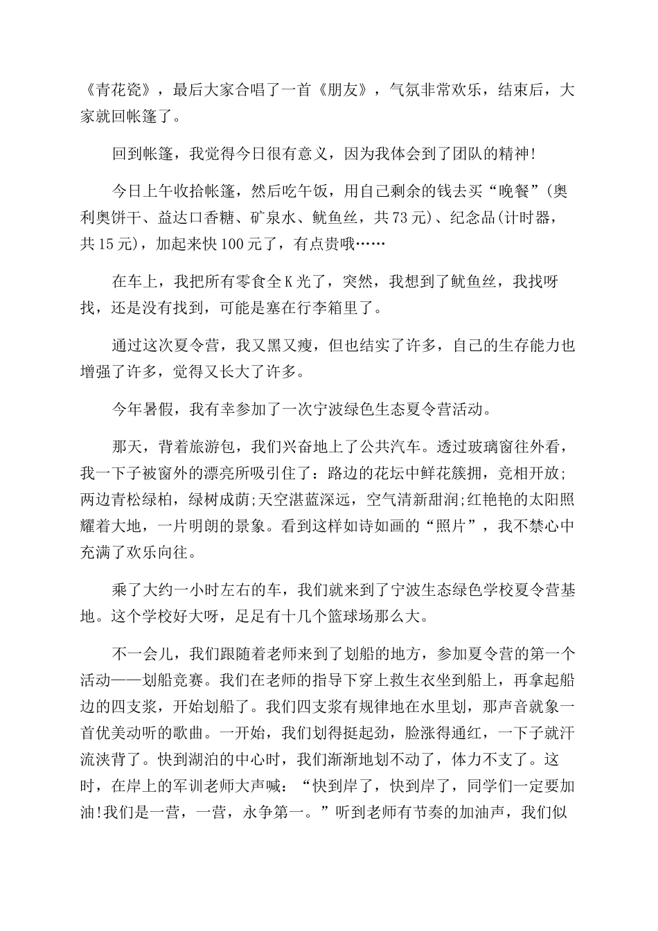 学生夏令营心得体会范文_第2页