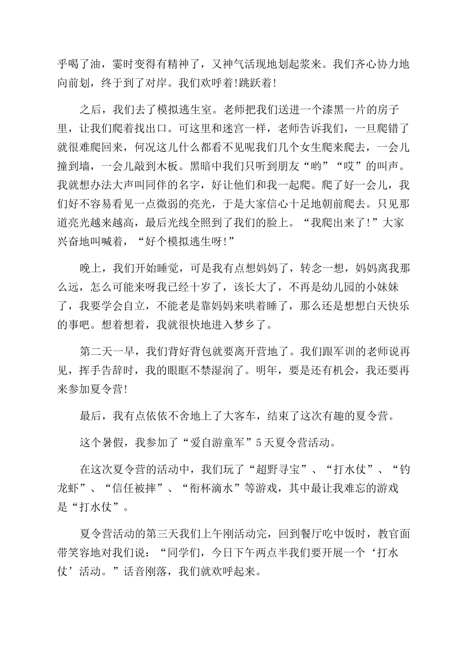 学生夏令营心得体会范文_第3页