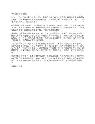 学生夜自修玩手机的检讨书