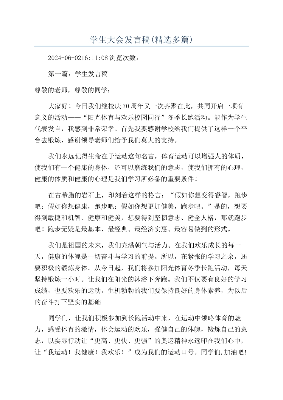 学生大会发言稿_第1页