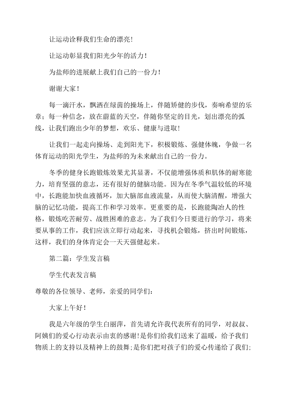 学生大会发言稿_第2页