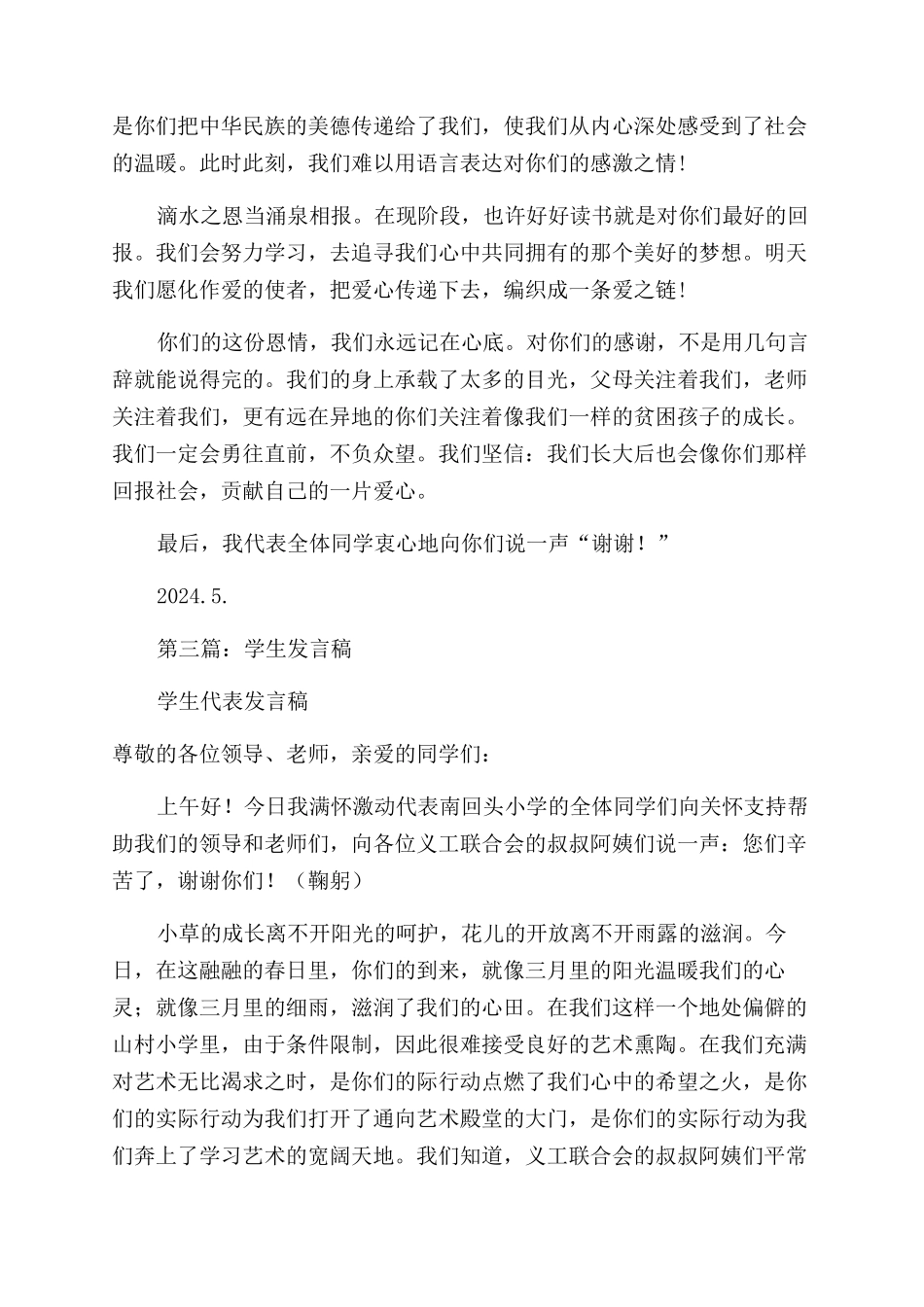 学生大会发言稿_第3页