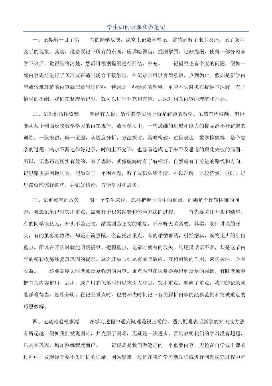 学生如何听课和做笔记_第1页