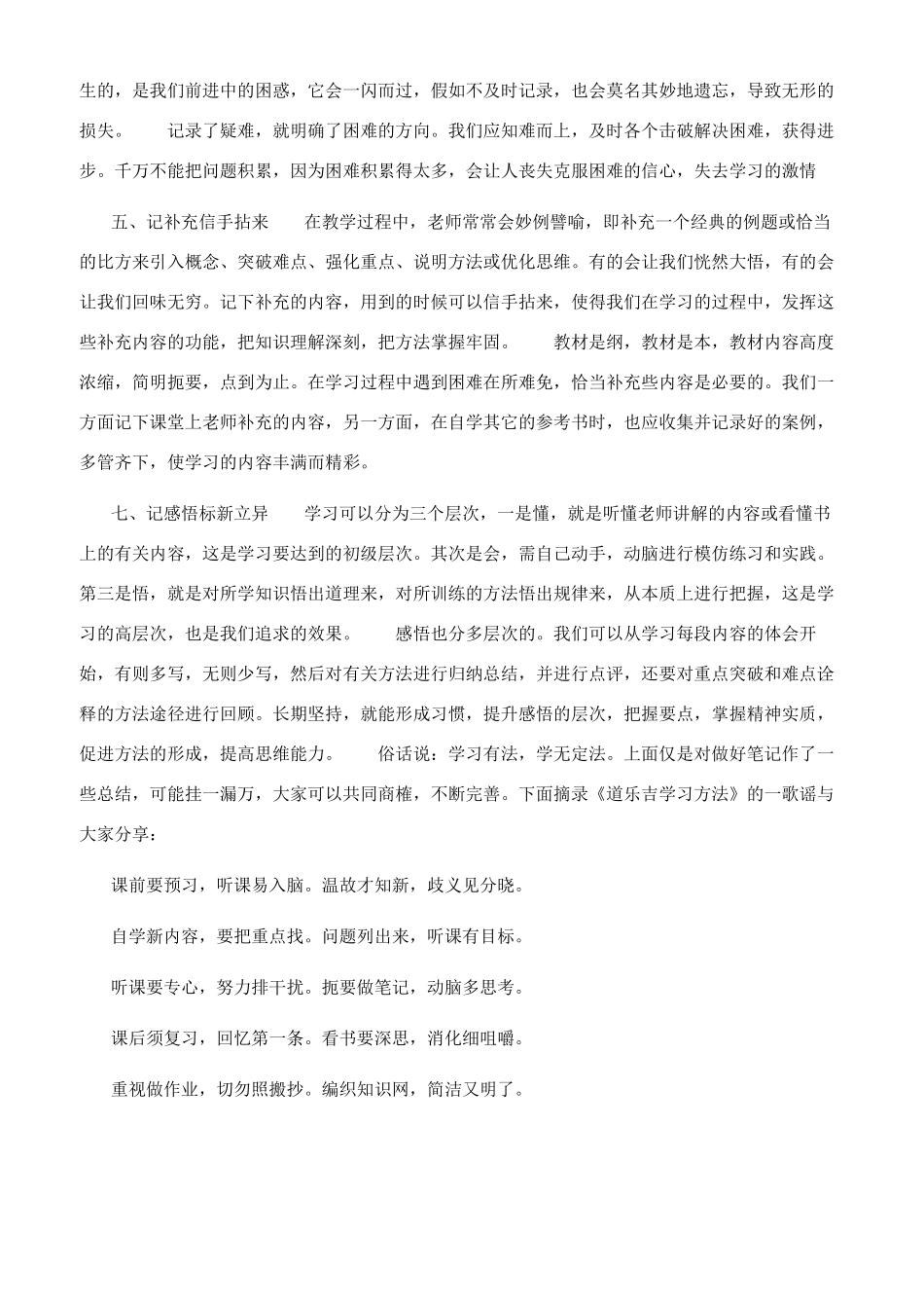学生如何听课和做笔记_第2页