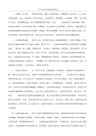 学生如何听课和做笔记