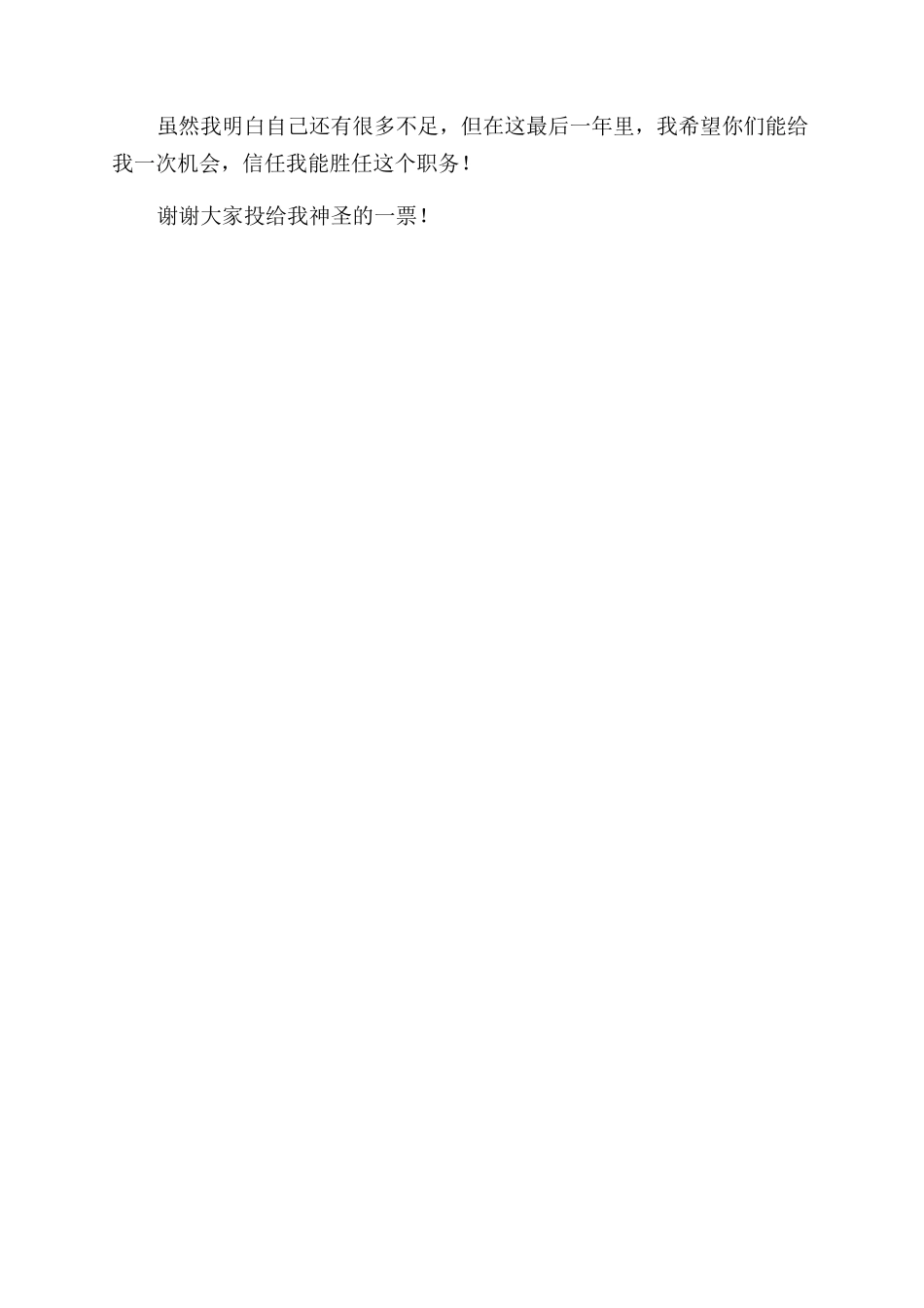 学生委员竞选发言稿_第2页