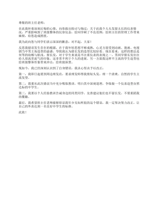 学生头发留太长的检讨书