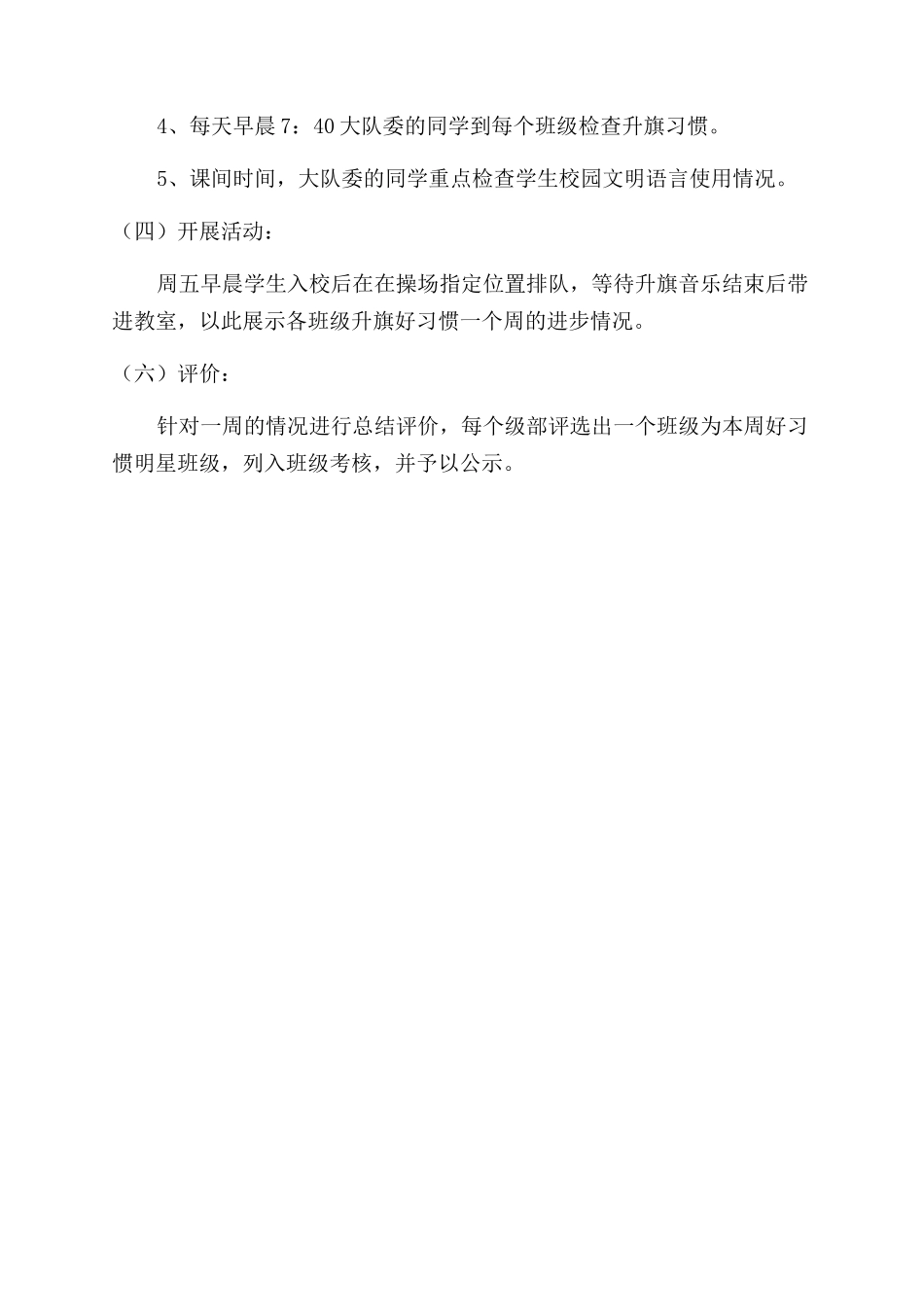 学生好习惯养成训练方案范文_第2页