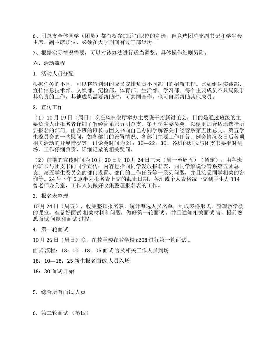 学生委员会招新策划书_第2页